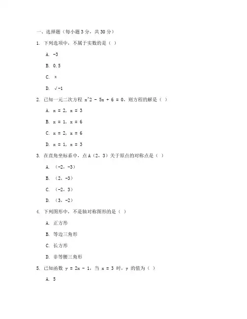 浙教中考数学试卷及答案