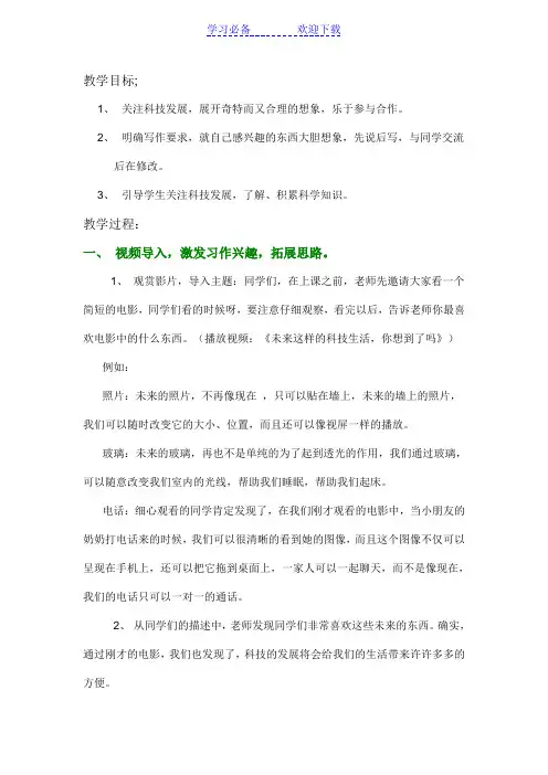 人教版小学语文三年级下册语文园地六 习作教案