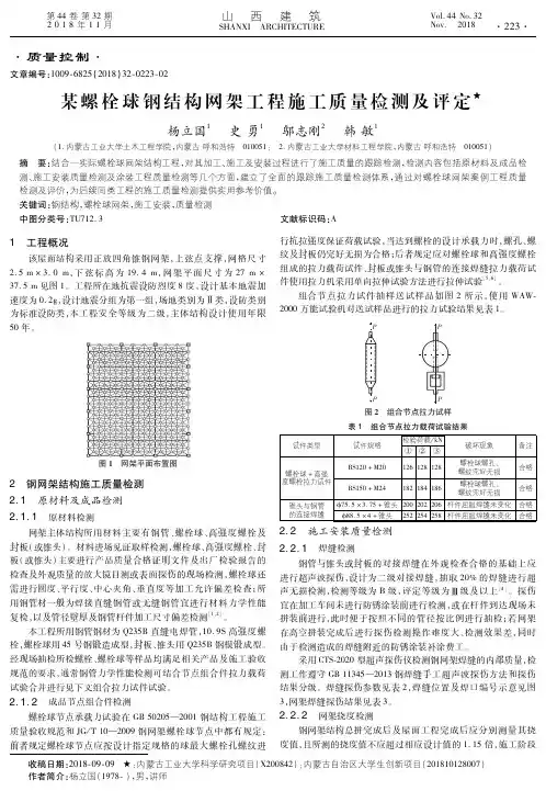 某螺栓球钢结构网架工程施工质量检测及评定