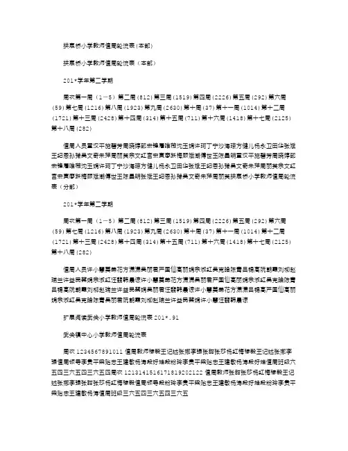 2021年拱宸桥小学教师值周轮流表(本部)