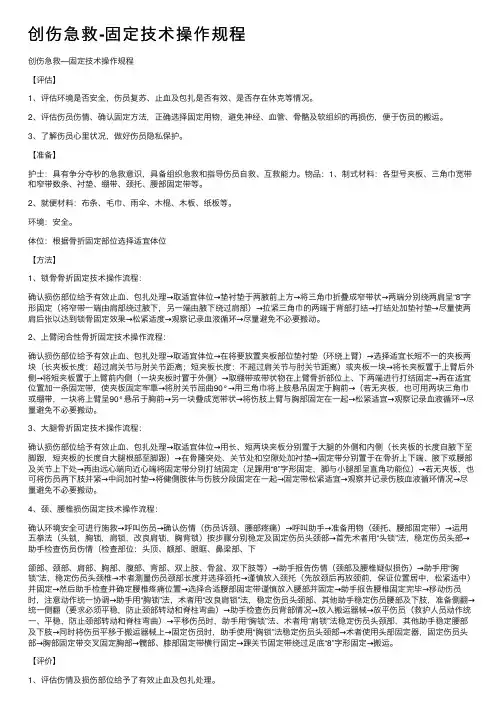 创伤急救-固定技术操作规程