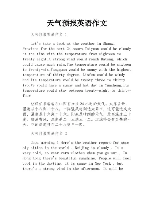 天气预报英语作文