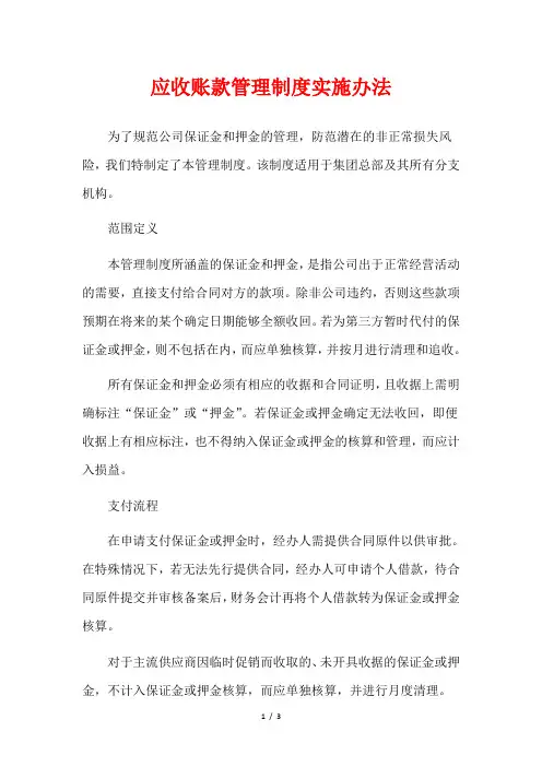 应收账款管理制度实施办法