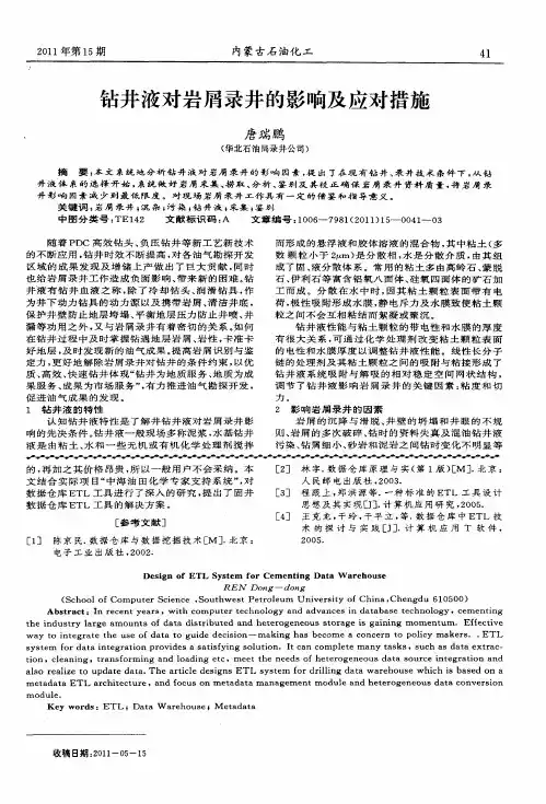 钻井液对岩屑录井的影响及应对措施