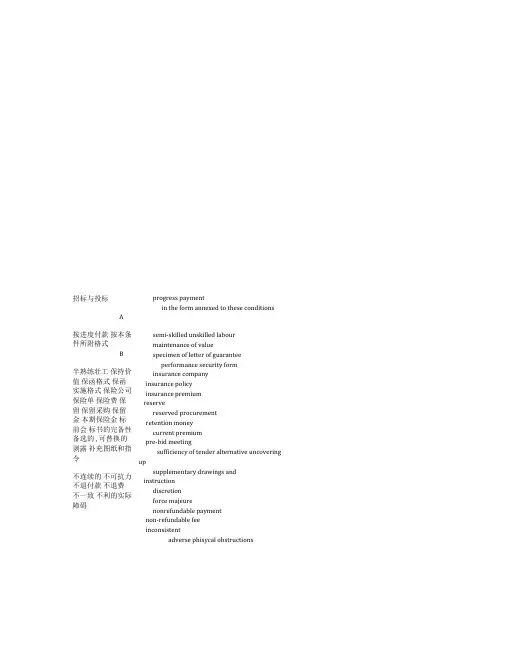 招标与投标中英文对照
