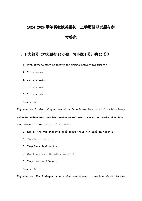 冀教版英语初一上学期试题与参考答案(2024-2025学年)