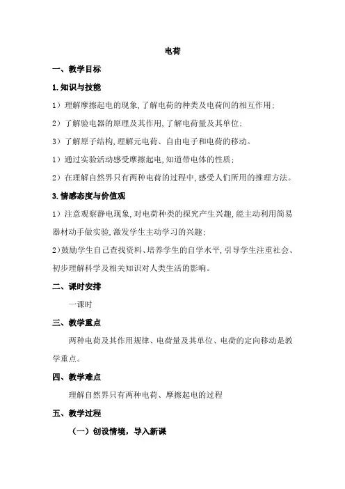 北师大新课标初中物理九年级全册《第十一章 简单电路 三、电荷》_3