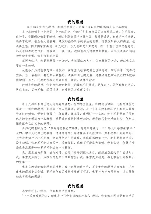 我的理想作文600字 3