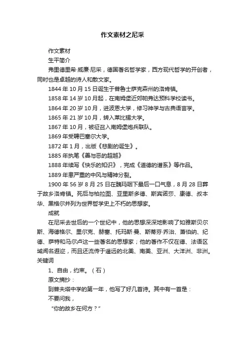 作文素材之尼采