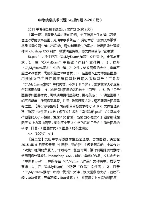 中考信息技术试题ps操作题2-20（终）