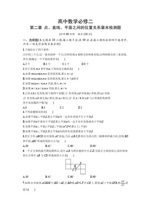 高中数学必修二 第二章检测题 附答案解析