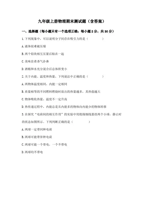 九年级上册物理期末测试题(含答案)