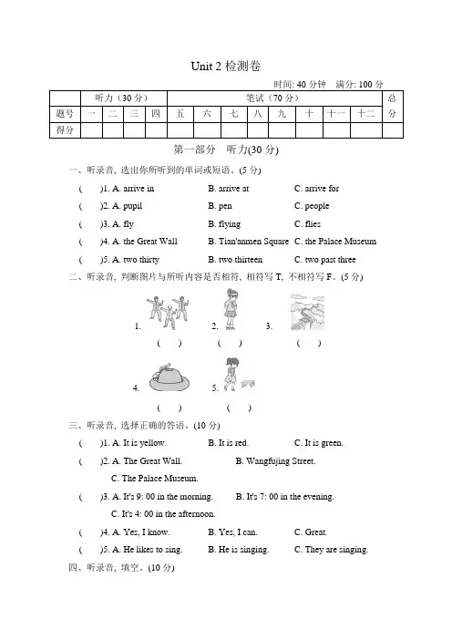 冀教版2019-2020学年五年级英语下册Unit 2 In Beijing  单元测试卷 含答案和听力材料