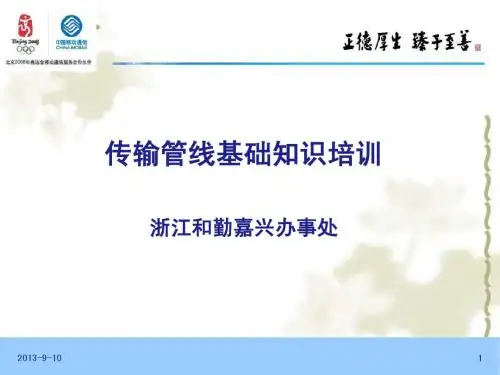 管线基础知识培训