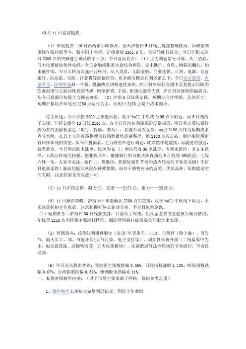 10月11日盘前提要