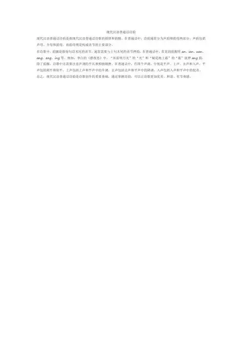 现代汉语普通话诗韵