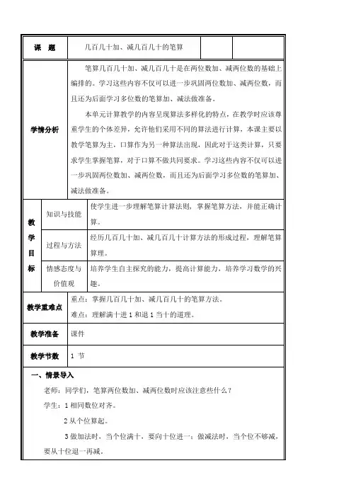 三年级上册数学教案-2.万以内的加法和减法(一) 人教版