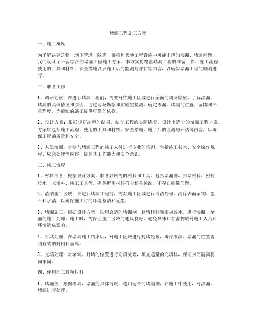 堵漏工程施工方案