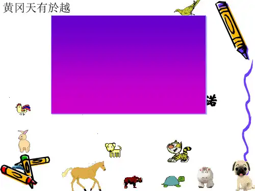 牲畜林ppt31