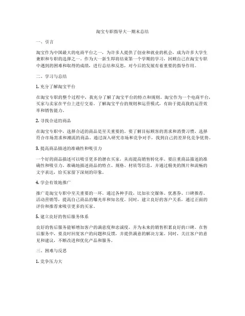 淘宝专职指导大一期末总结