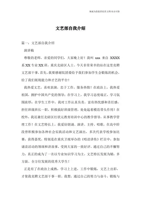文艺部自我介绍