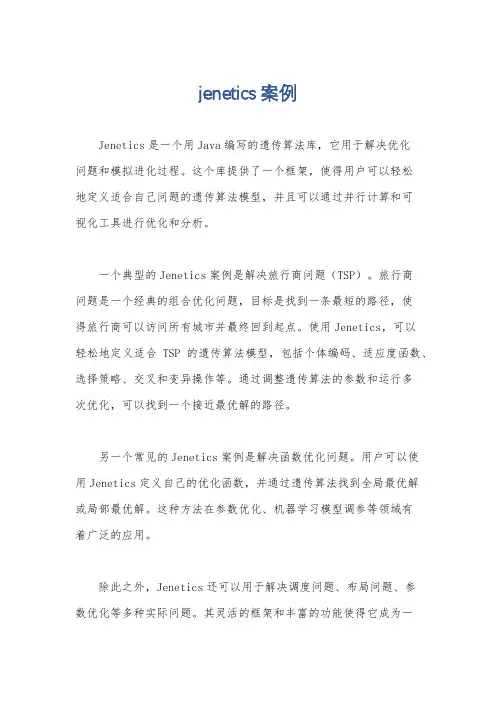 jenetics 案例