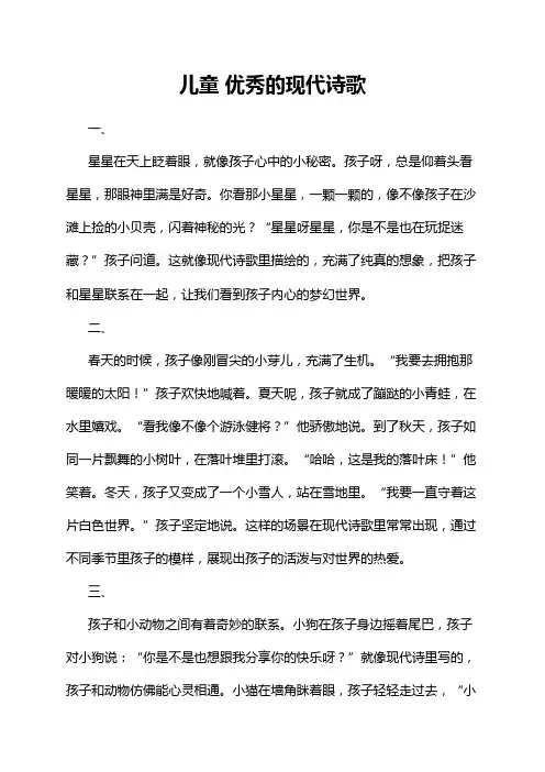 儿童 优秀的现代诗歌