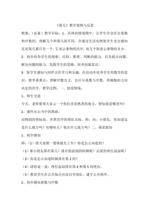 《第几》教学案例与反思