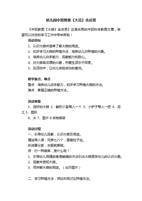 幼儿园中班教案《大蒜》含反思