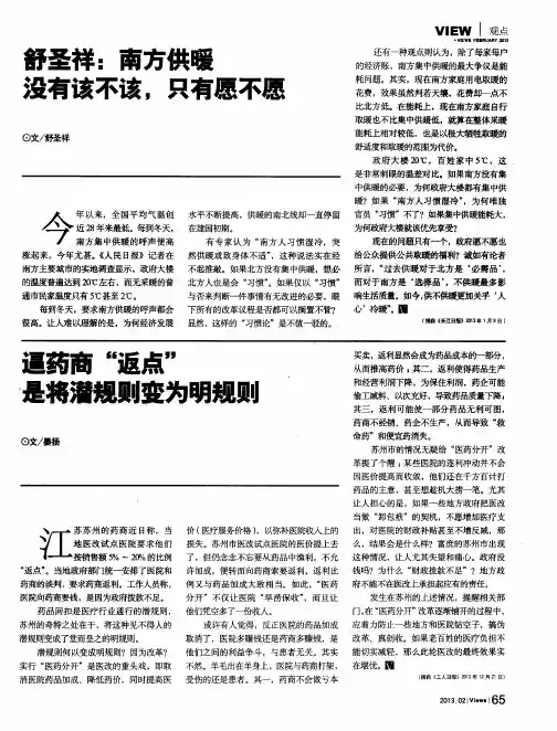 舒圣祥：南方供暖没有该不该,只有愿不愿