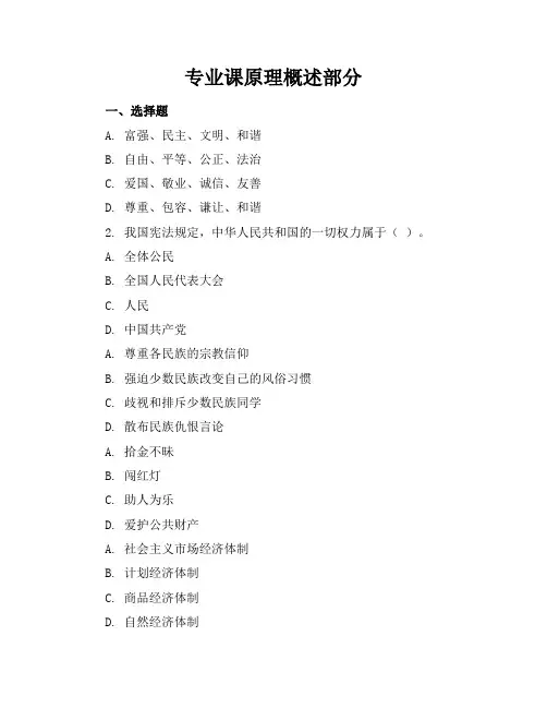 2023-2024学年全国初中八年级下政治人教版期末试卷(含答案解析)