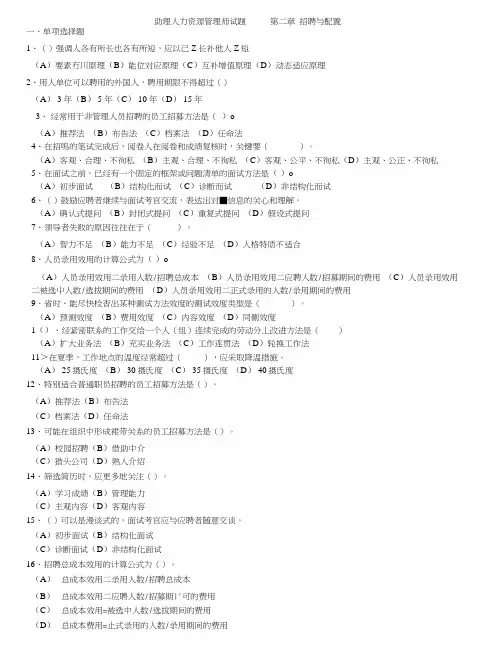 HR3第二章招聘与配置(学员专用)(含答案).docx