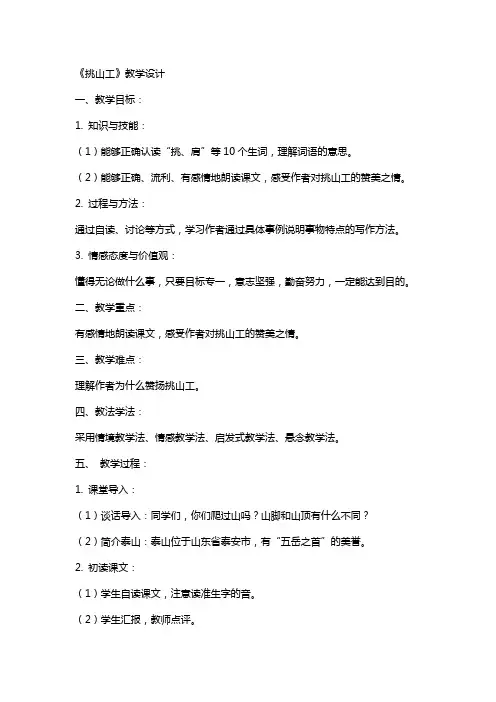 《挑山工》教学设计 教案教学设计