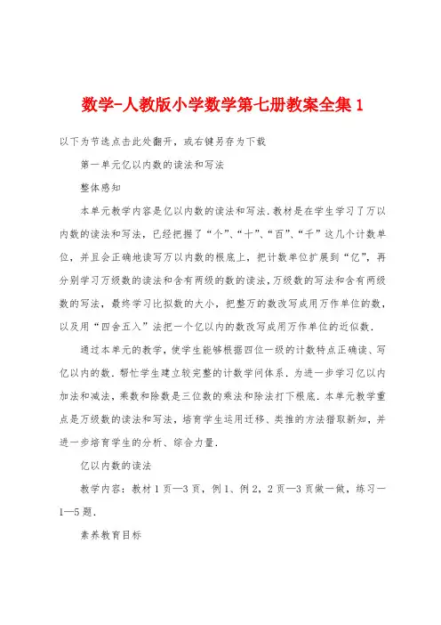 数学人教版小学数学第七册教案全集