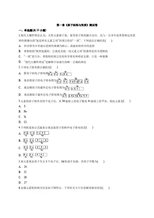 人教版高中化学物质结构与性质 第一章 原子结构与性质 测试卷