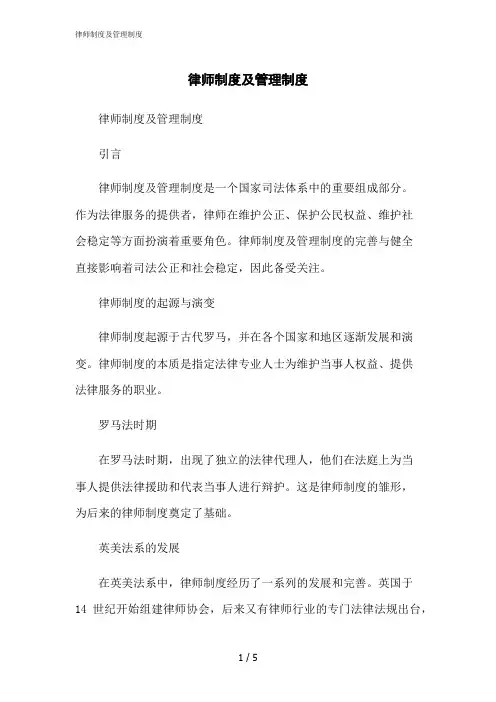 2023修正版律师制度及管理制度