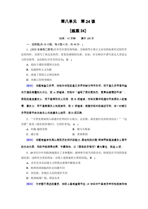 历史人教版必修三练习第24课音乐与影视艺术