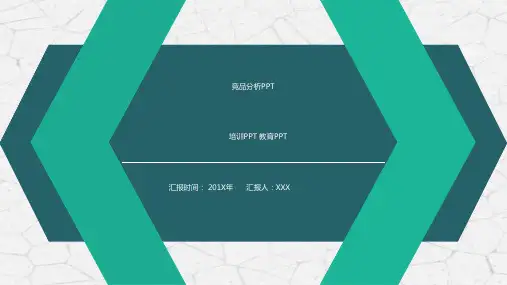 竞品分析ppt模板企业公司产品竞争对手对比分析报告方案 (20)