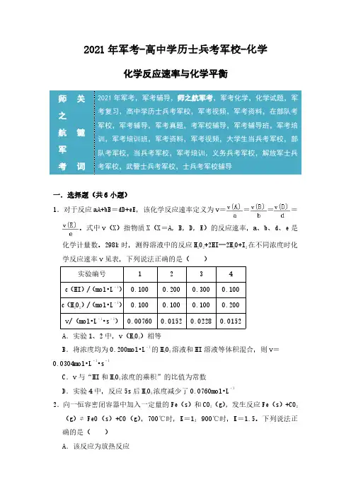 2021年部队战士考军校军考化学复习专项测试卷及答案
