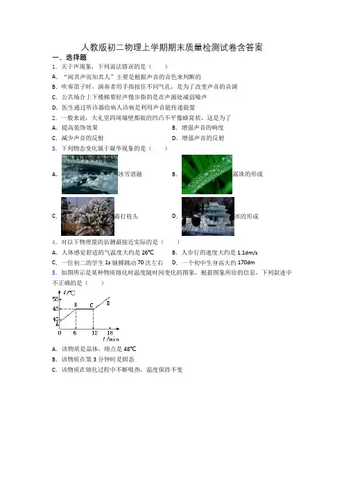 人教版初二物理上学期期末质量检测试卷含答案