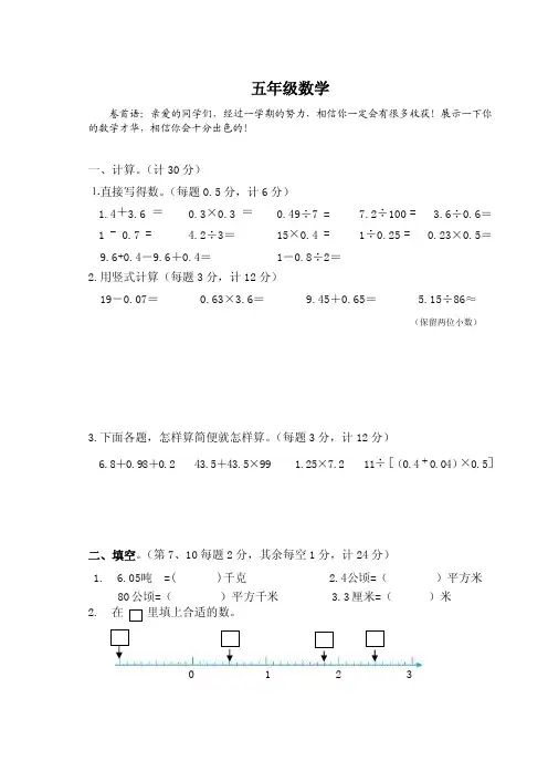 苏教版五年级上册数学试卷(最新).pdf