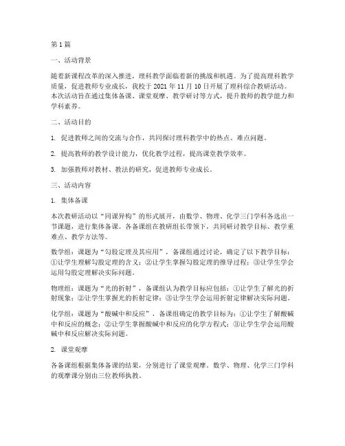 理科综合教研活动(3篇)