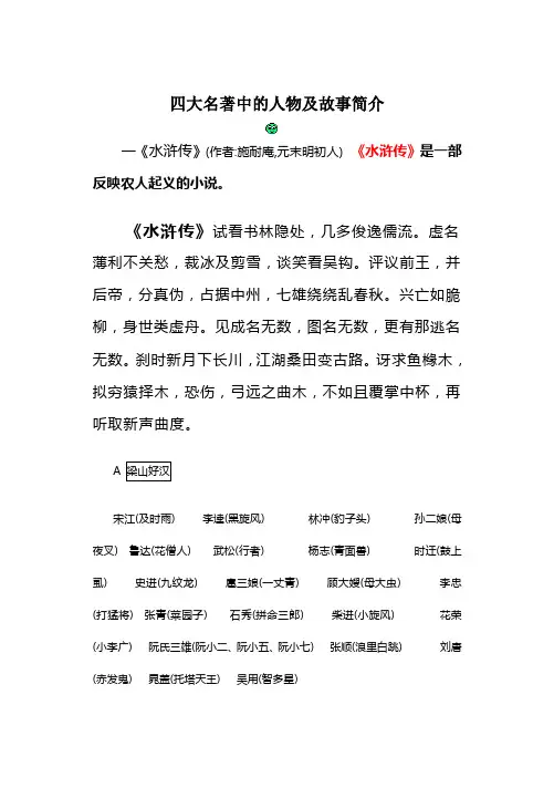 四大名著中的人物及故事简介2