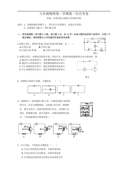 【初中物理】广东省东莞市松山湖南方外国语学校2012-2013学年度九年级物理第一学期第一次月考卷 粤教沪科版