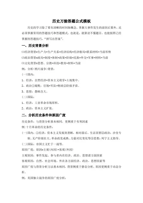 历史答题公式模板