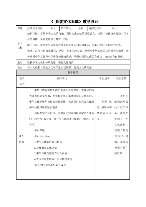 部编人教版初中九年级上册道德与法治《第五课守望精神家园：延续文化血脉》优质课教学设计_6