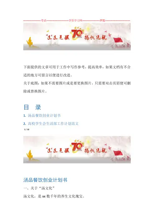 创业计划2篇汤品餐饮创业计划书