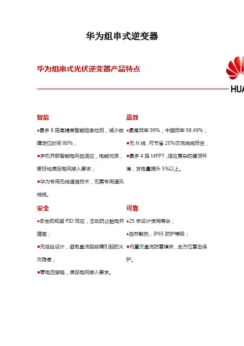华为组串式逆变器