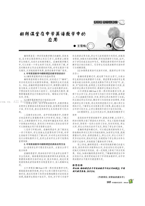 翻转课堂在中学英语教学中的应用