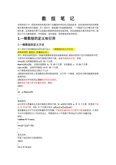 C语言学习入门笔记之数组